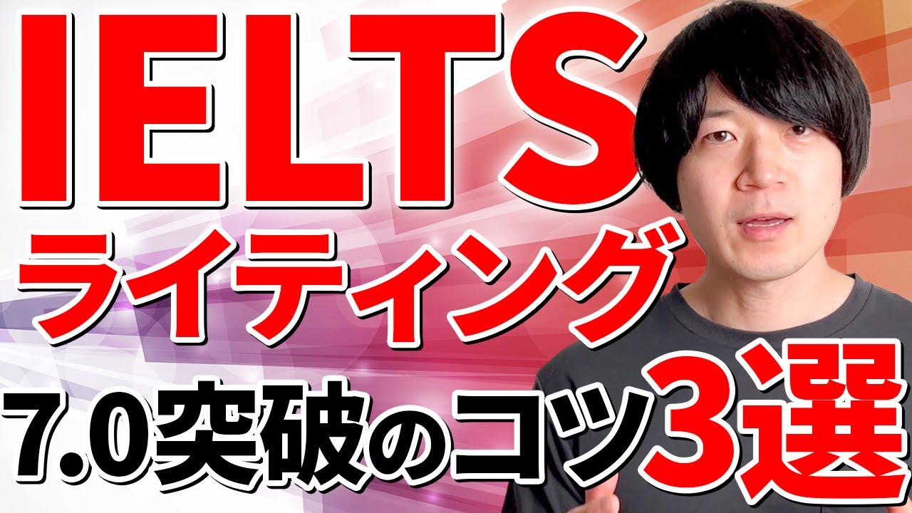 【IELTSライティング】Task2で7.0を取る理由&具体例の書き方【3選】[No.113]