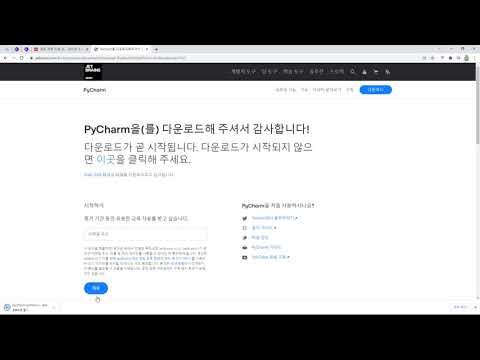 21 12 04, ken 2373, 파이참 세팅, 6강 파이참 설치