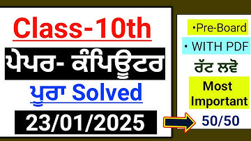 10th Computer paper 2025 |Pre board Full Solved |Pseb 10th Computer pre board paper 23 january 2025