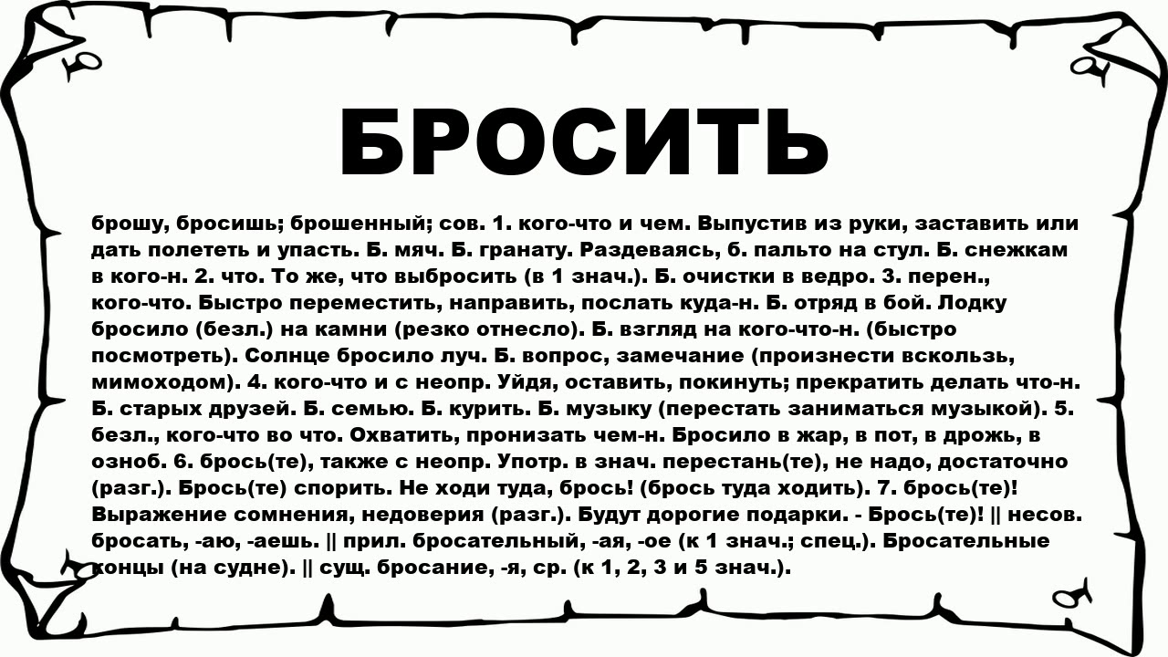 Бросать на ветер фразеологизм. Что означает выражение брошен. Рубикон это фразеологизм. Не бросай слов на ветер. Фразеологизм бросать слова на ветер.