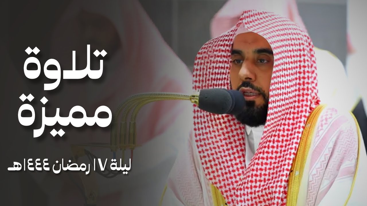 صلاة التراويح الشيخ عبدالله الجهني ليلة 17 رمضان 1444 هـ الحرم المكي | يوسف 58 - 111  الرعد 1 - 11