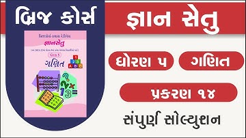 std 5 maths ch 14 bridge course | gyan setu | standard 5 maths chapter 14 solution | class readiness