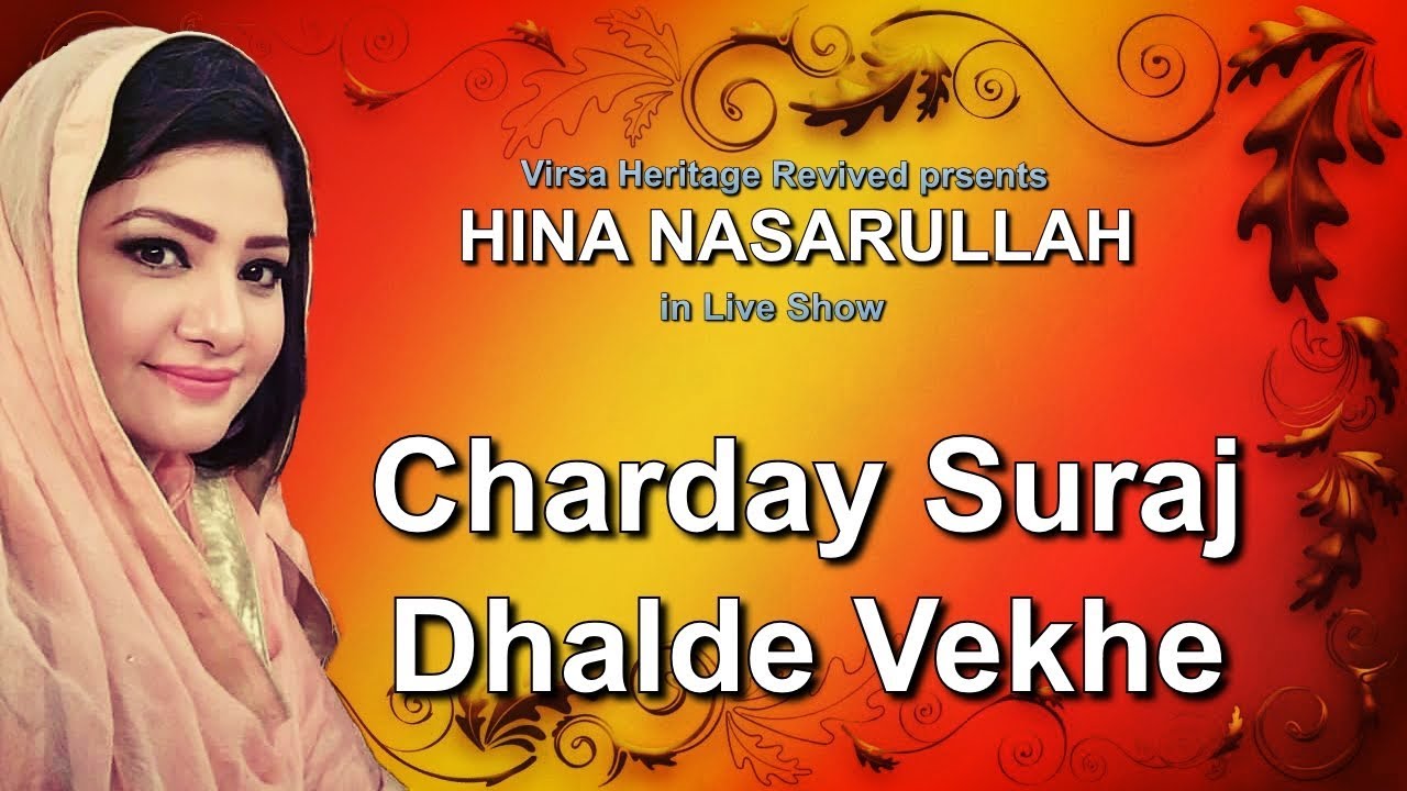 Charday Suraj Dhalde Vekhe   Hina Nasarullah   Virsa Heritage Revived