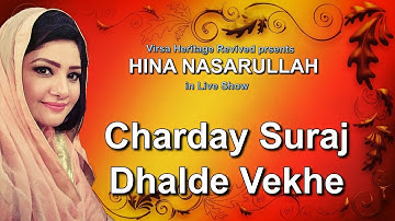 Charday Suraj Dhalde Vekhe - Hina Nasarullah - Virsa Heritage Revived