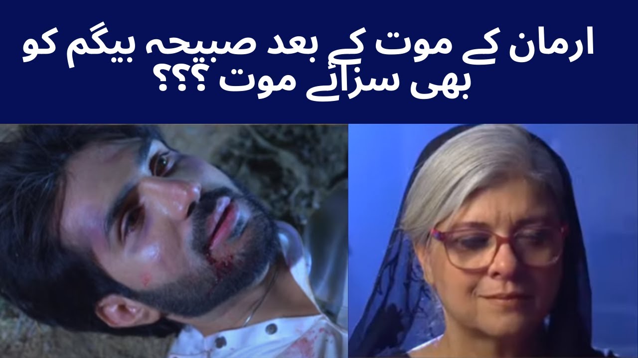 Munafiq | Last Episode | Teaser | GEO DRAMA