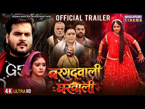 Trailer 2026 - Bargadwali Gharwali - Horror Comedy Movie | ArvindAkela, PreetiShukla | Bhojpuri Film