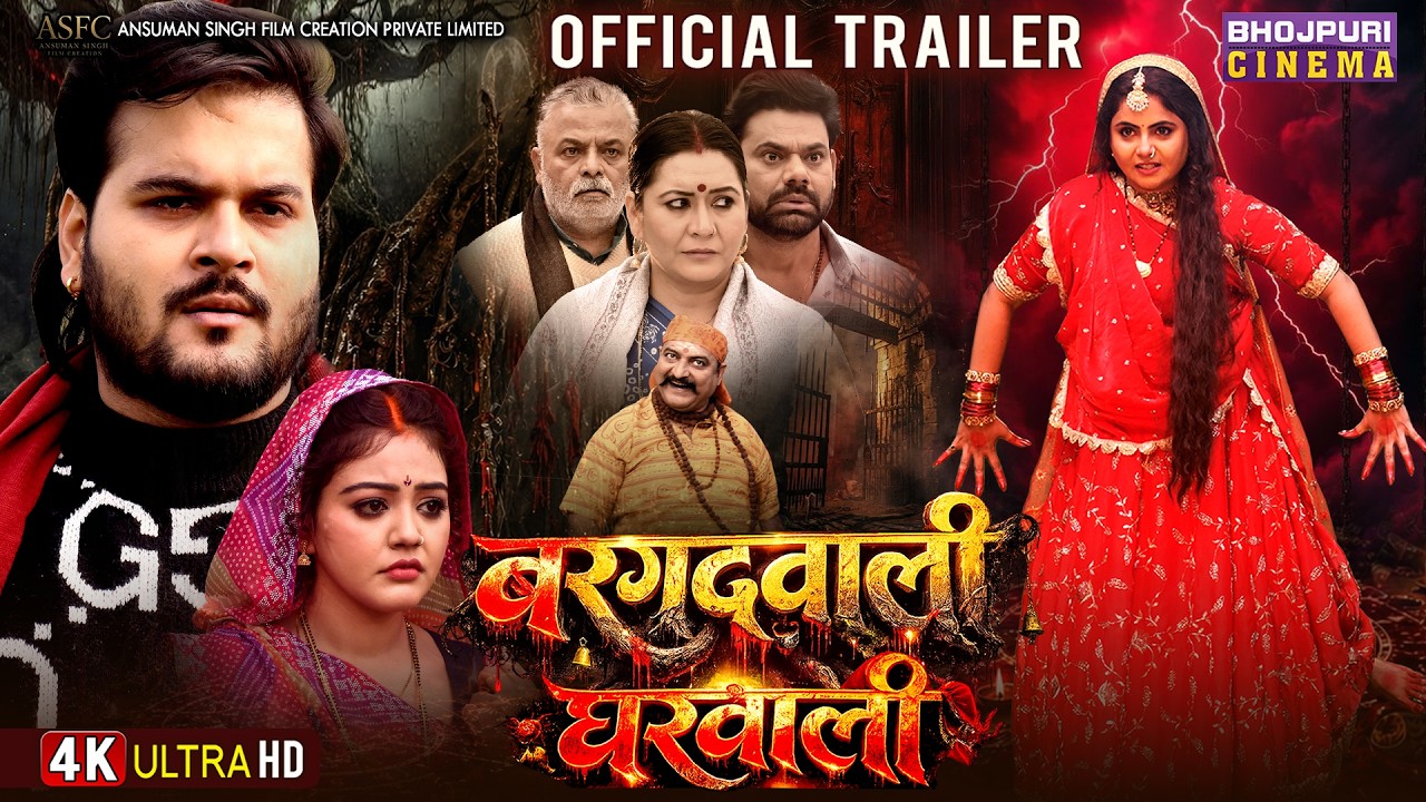 Trailer 2026 - Bargadwali Gharwali - Horror Comedy Movie | ArvindAkela, PreetiShukla | Bhojpuri Film
