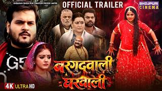 Trailer 2026 - Bargadwali Gharwali - Horror Comedy Movie | ArvindAkela, PreetiShukla | Bhojpuri Film