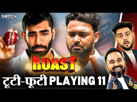 ROAST | Team India Playing 11 | आखरी Test में Bumrah और Pant बाहर, कौन लेगा जगह? | IND vs ENG