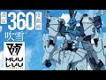 #マブラヴ マブラヴ オルタネイティヴ【吹雪】戦術機360度動画