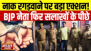 Meerut नक रगडवन क ममल म बड एकशन, फर सलख क पछ Bjp नत