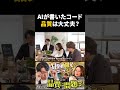 【AIコーディング】一見動くコードに要注意。保守性とセキュリティの落とし穴 #AIエージェント #コーディング #セキュリティ