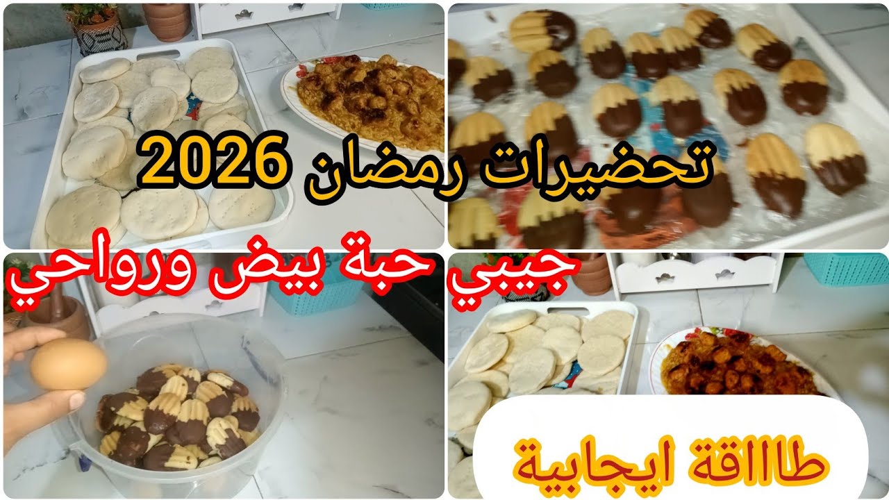 #تحضيرات رمضان 🥰تفكرت صغري ☺️الايام لي تروح خير ملي تجي عيشوها واستمتعو بيها💕ميني بيزا🍕قاطو فرشيطة😋