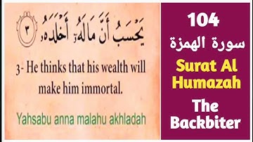 Surat Al Humazah The Backbiter/ سورة الهمزة /104