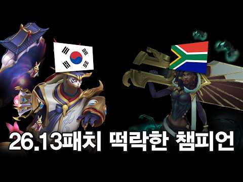 26.13패치 떡락한 챔피언 TOP10