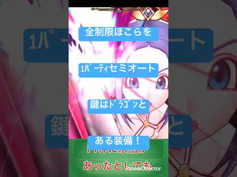 【ドラクエウォーク】1パーティで全制限ほこらをセミオート攻略！ 【DQW】(ショート) #ドラクエウォーク #ドラゴンクエストウォーク #dqw