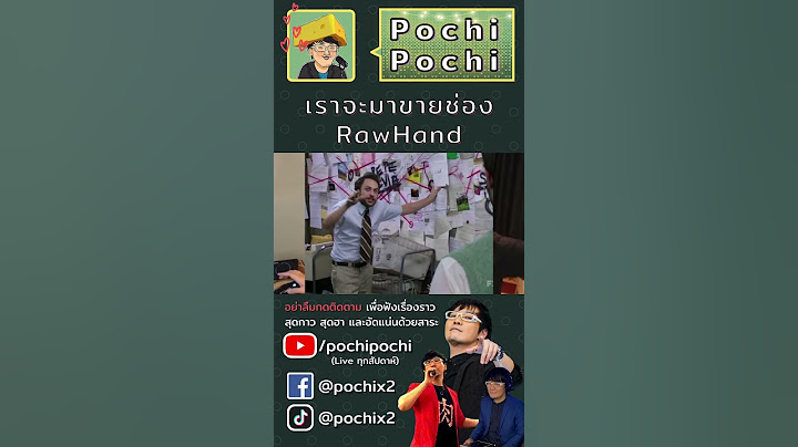 เรามาขายช่อง RAWHAND #แห่หัว #ใบหม่อนเพื่อนที่ดีที่สุด #rawhand