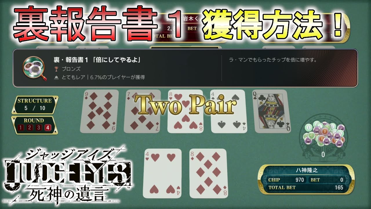 JUDGE EYES] Hard to Find! How to Get the 