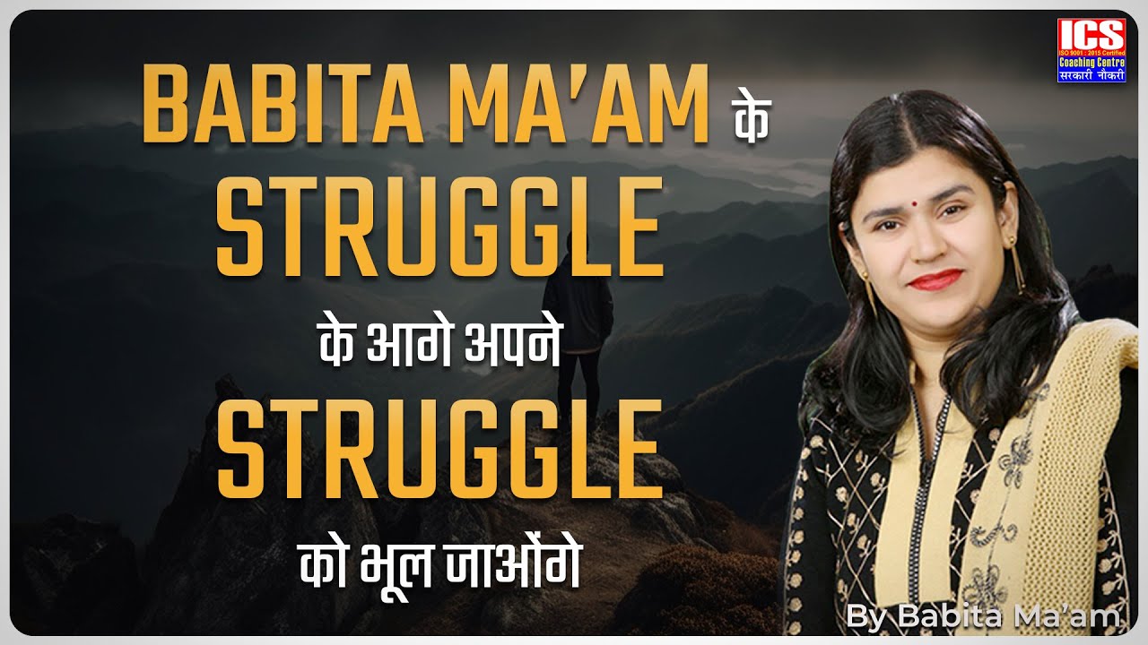 Babita ma'am के Struggle के आगे अपने Struggle भूल जाओंगे | Babita Ma'am Success Story