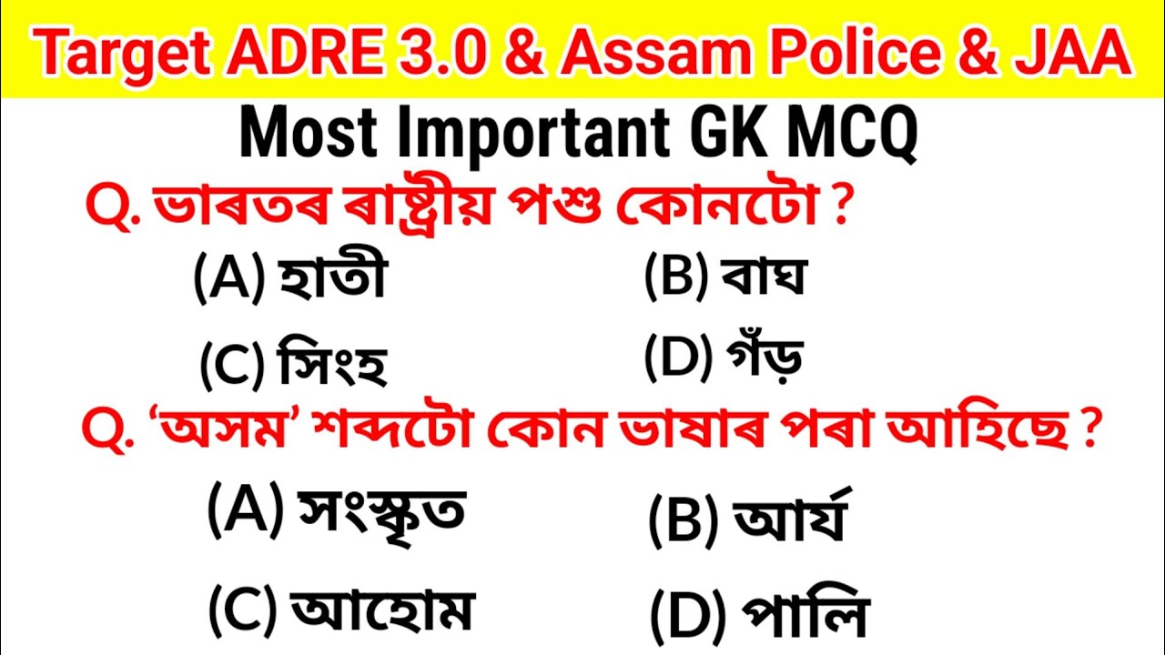 Assam Police & Forest Grade & DHS & JAA Most Important GK MCQ JIBAN JUDHU EDUCATION 