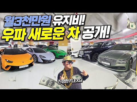 &amp;quot; <strong>키</strong> 하나로 모든차 다 타는 방법 <strong>공개</strong>! 우파의 새로운 자동차 라인업 공개합니다!