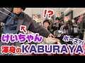 【神回】小4から憧れていたけいちゃんと念願の「KABURAYA」連弾