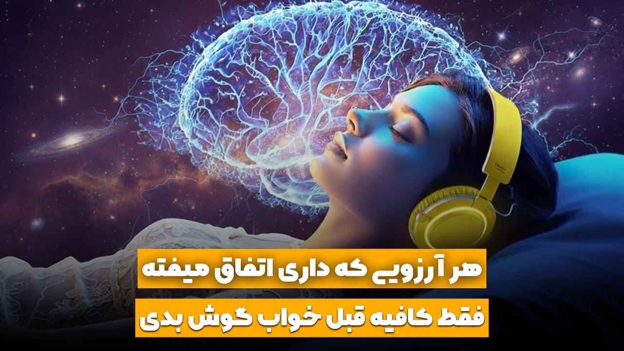 سابلیمینال جذب معجزه | چنان گشایشی در زندگیت میاد که شکه میشی