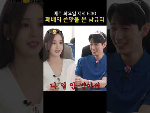 철권 패배의 쓴맛을 본 남규리