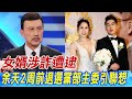 【每日必看】女婿涉詐遭逮 余天2周前&quot;退選新北黨部主委&quot;引聯想｜女婿淪&quot;車手頭&quot;遭收押禁見 余震怒:力爭2孫撫養權 20240503