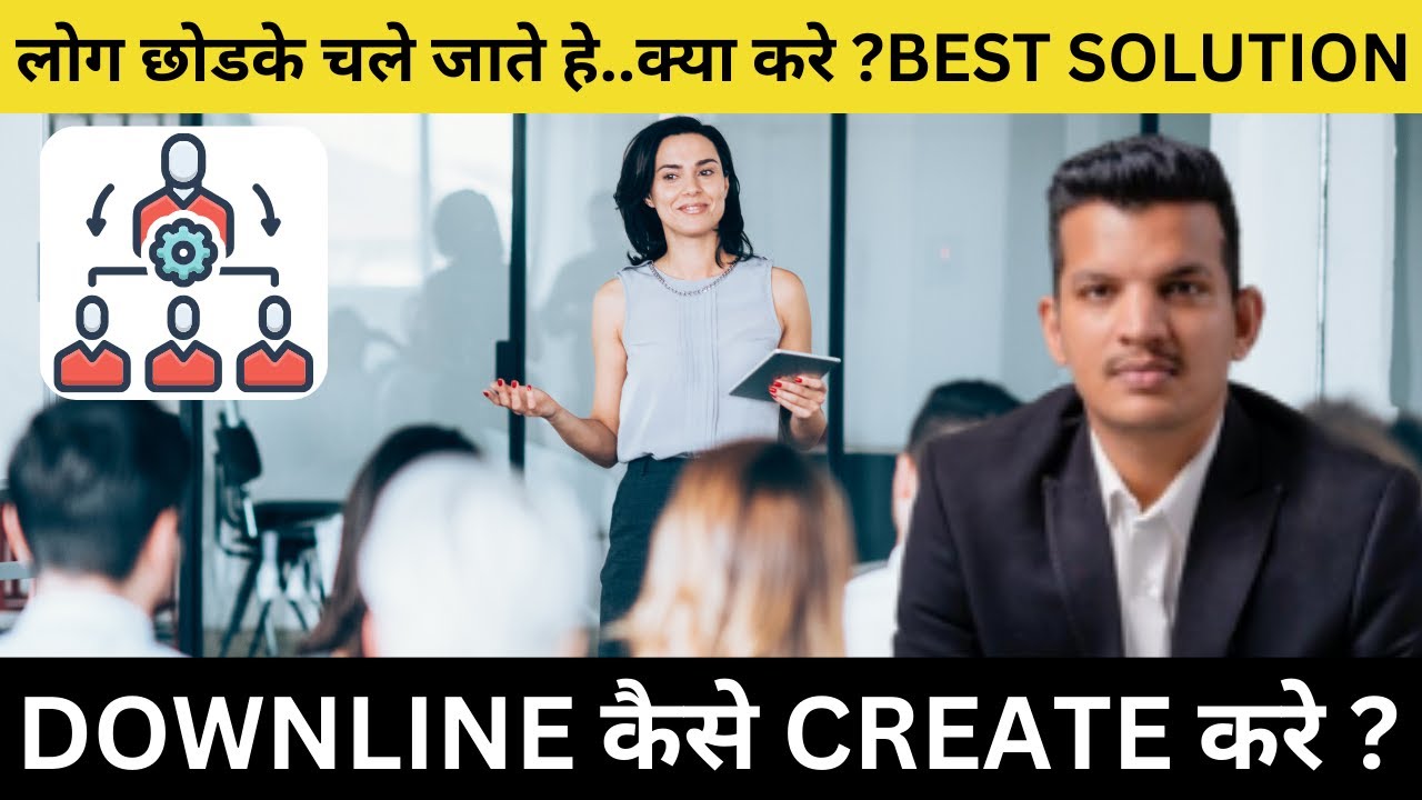DOWNLINE कैसे CREATE करे ? | लोग छोडके चले जाते हे..क्या करे ?BEST SOLUTION | MAHENDRA CHUNDAWAT
