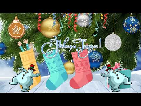 Короткое поздравление с Новым Годом! Шуточное поздравление с Новым Годом! #новыйгод2022 #сновымгодом