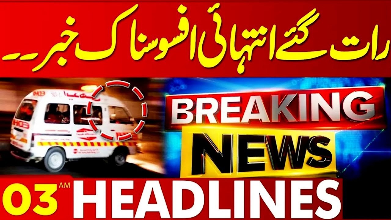 Sad News At Late Night | Police in Action | 03 AM Headlines | Lahore News HD