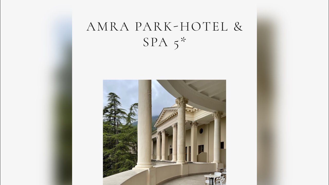 Абхазия ,Гагра .Обзор отеля Amra Park-hotel & SPA 5* Обзор апрель 2024
