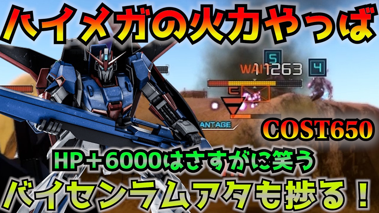 【バトオペ2】強化されたハイメガZが完全に別キャラ！ぶっ飛んだ射撃火力で汎用機を消し飛ばすぞ！【機動戦士ガンダムバトルオペレーション2】【Zガンダム［HML装備］】