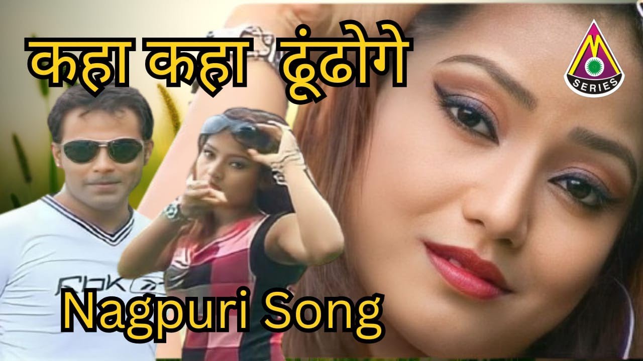 Kahan Kahan/dhundho Ge#Nagpuri Video Song कहा|कहा ढूंढेंगे#Singer Pawan Roy Artist Banti Sing Varsha