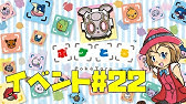22 3 29 ポケとる更新日配信 週末ニャース考察 Ux262 攻略 ループ9周目ev 24 Youtube 22 3 29 ポケとる更新日配信 週末ニャース考察 Ux262 攻略 ループ9周目ev 24 Youtube