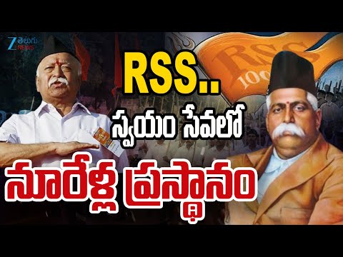 100 Years Journey of Rashtriya Swayamsevak Sangh | RSS .. స్వయం సేవలో నూరేళ్ల ప్రస్థానం | ZEE News - ZEE24TELUGUNEWS