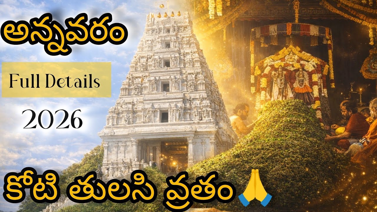🙏 Annavaram Temple Full Details 2026| TRAVEL VLOG 💥