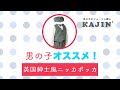 【男の子ニッカポッカ】⑧グレーのニッカポッカ