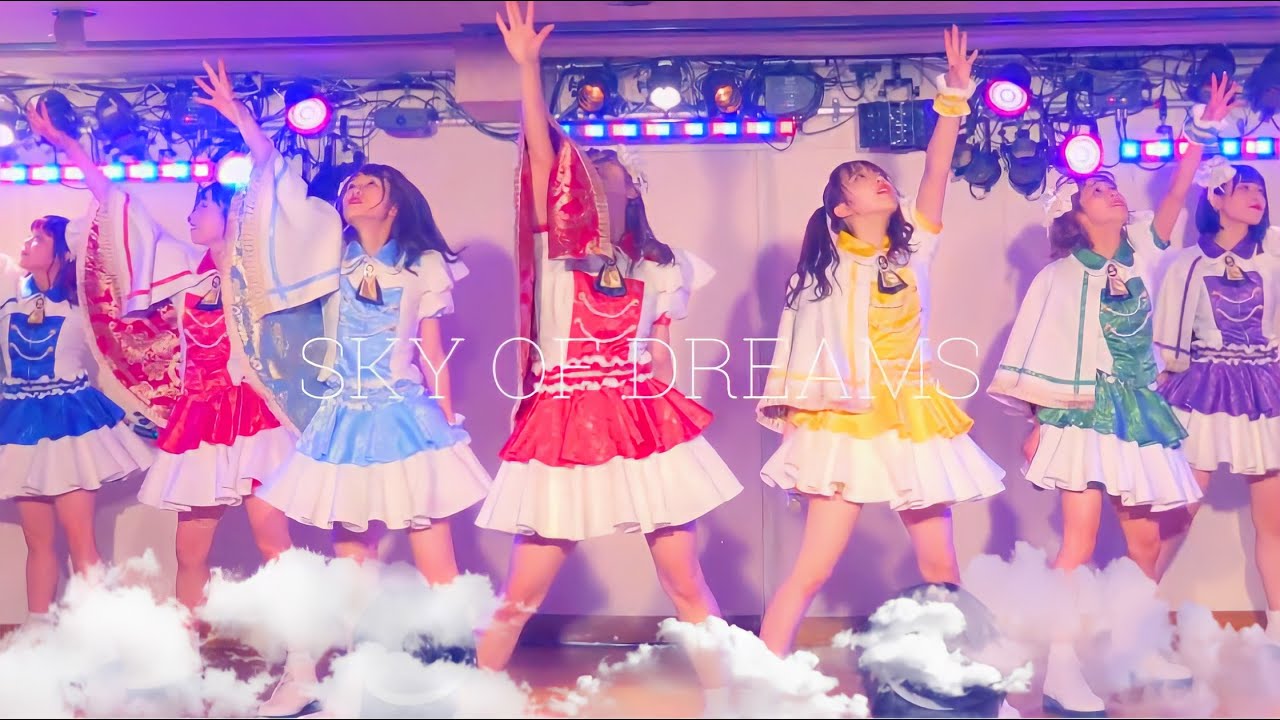 【ライブ動画】初披露！新曲/SKY OF DREAMS【アイドル教室】