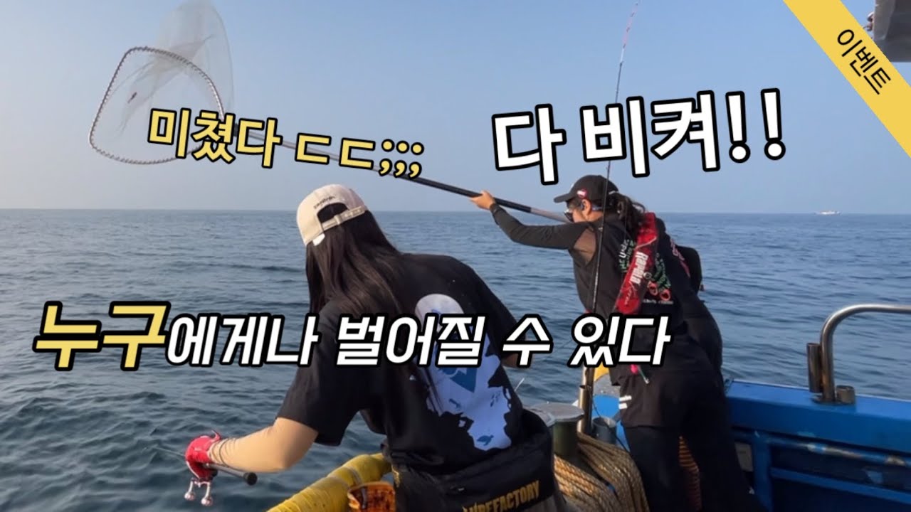쭈꾸미낚시중.. 어떻게 이런 일이 있을 수 있죠 ...?!