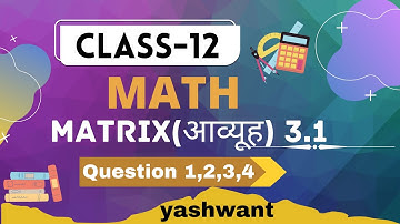Ncert class 12th maths chapter 3|| Matrix || exercise 3.1 || आव्यूह प्रश्नावली 3.1 || cbse/rbse math