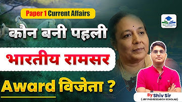 UGC NET 2025 | Ramsar Award | UGC NET Paper -1 Current Affairs | Apni University | By Shiv Sir