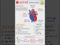 “Heart Functions in 1 Minute 🫀”“हृदय के कार्य | Easy Explanation"#HomeScience #UGCNET#rpscset