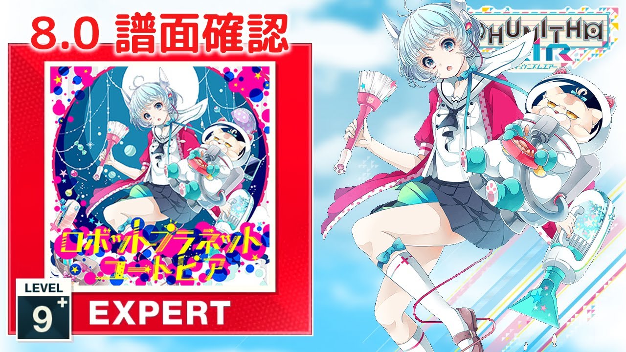 8.0) ロボットプラネットユートピア [EXPERT 9+] (譜面確認