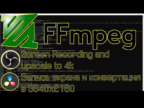 FFmpeg - подробный