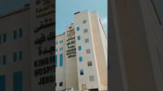 King fahad hospital jeddah #hospital #jeddah #saudiarabia