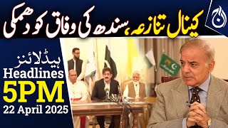 Murad Ali Shah Demands End to Canal Projects - 5PM Headlines - Aaj News