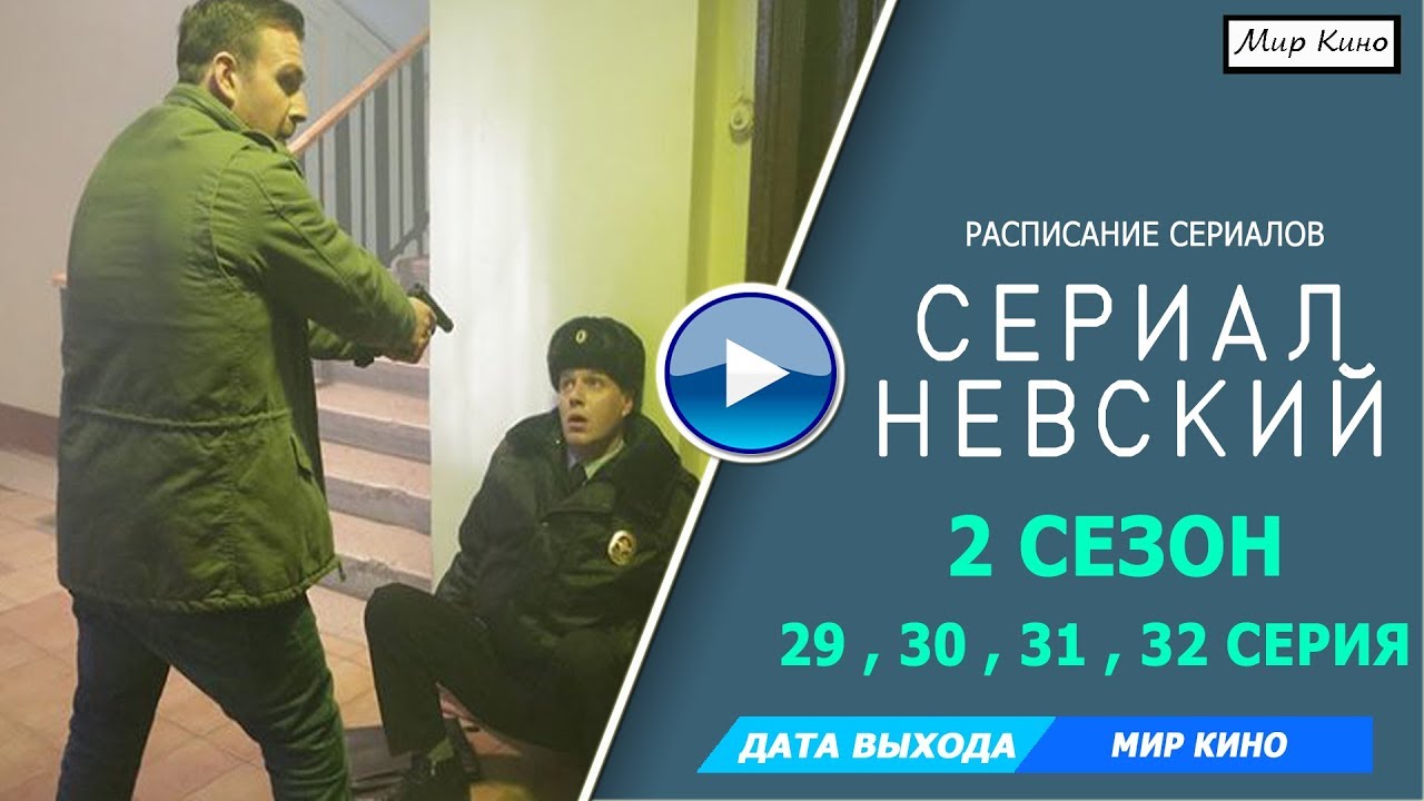 Сериалы типа невский список