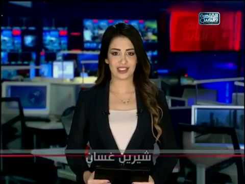 شيرين غسان نشرة القاهرة و الناس ليوم السبت 23 2 2019 الساعة عشرة الا عشرة ليلا